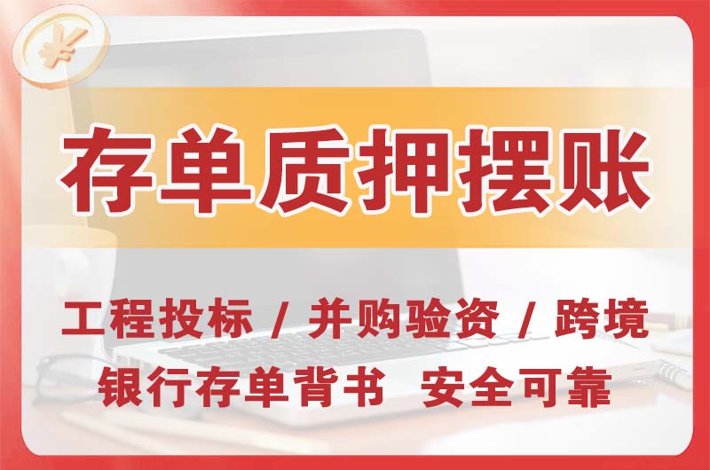 崇州大额存单质押摆账