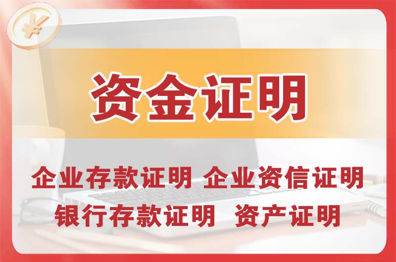 崇州银行存款证明